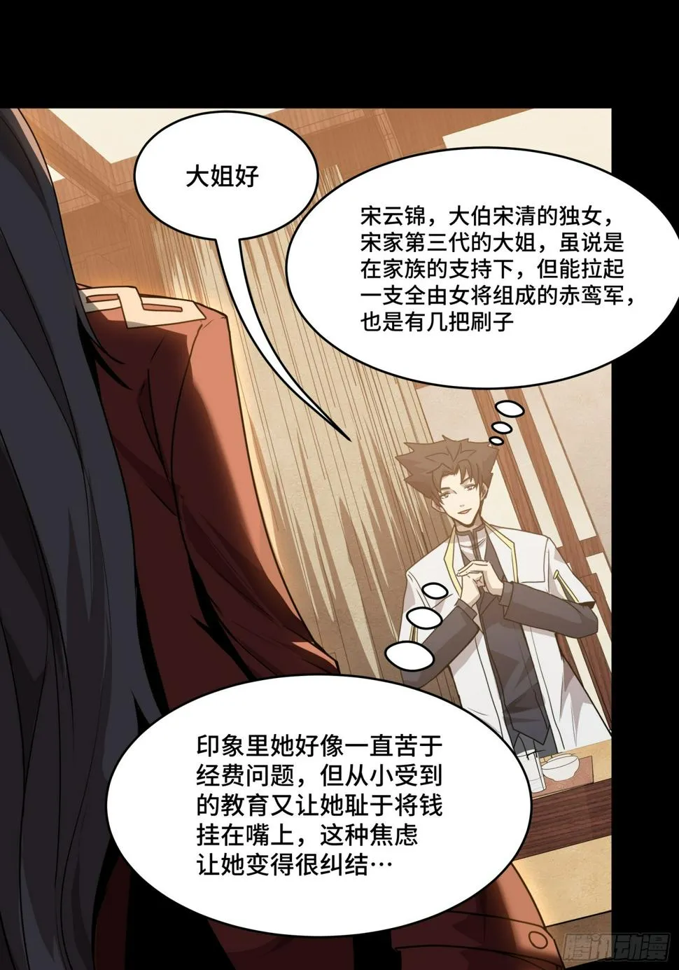 096 莫非宋家有内奸？ 第64页