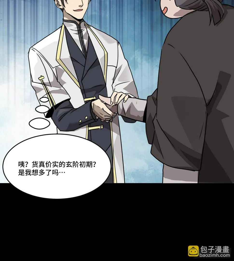096 莫非宋家有内奸？ 第82页