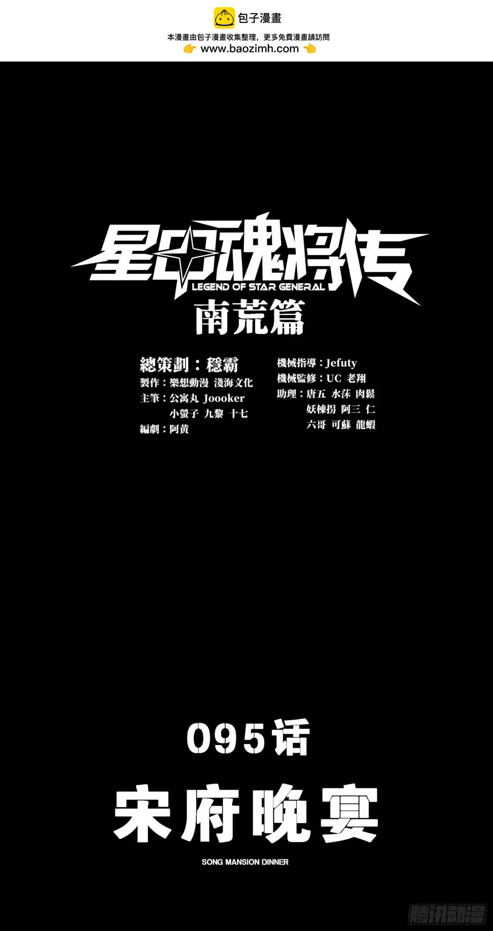 095 宋府晚宴 第2页