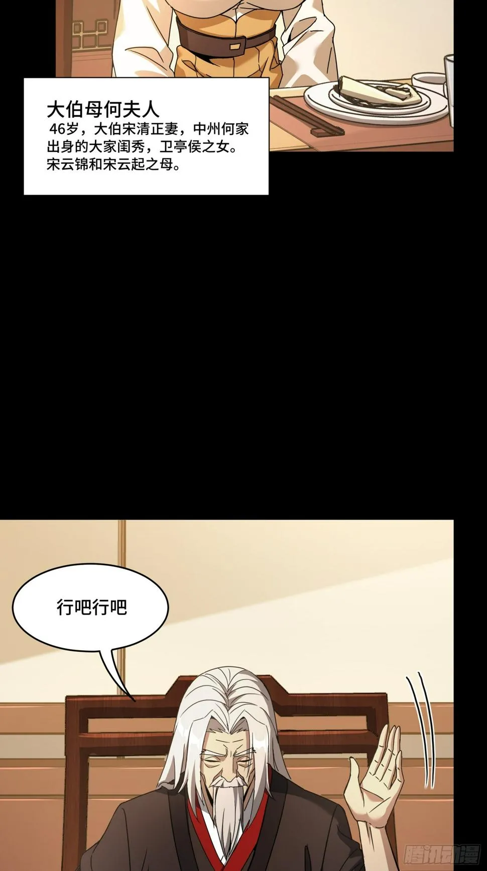 095 宋府晚宴 第15页
