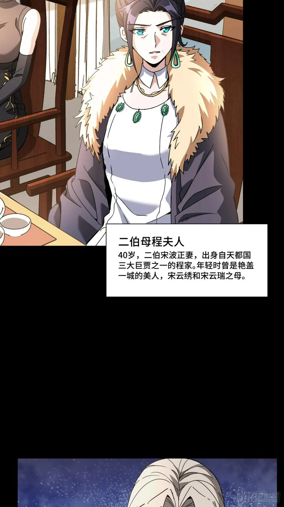 095 宋府晚宴 第17页