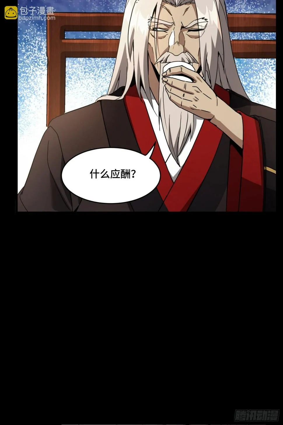 095 宋府晚宴 第18页
