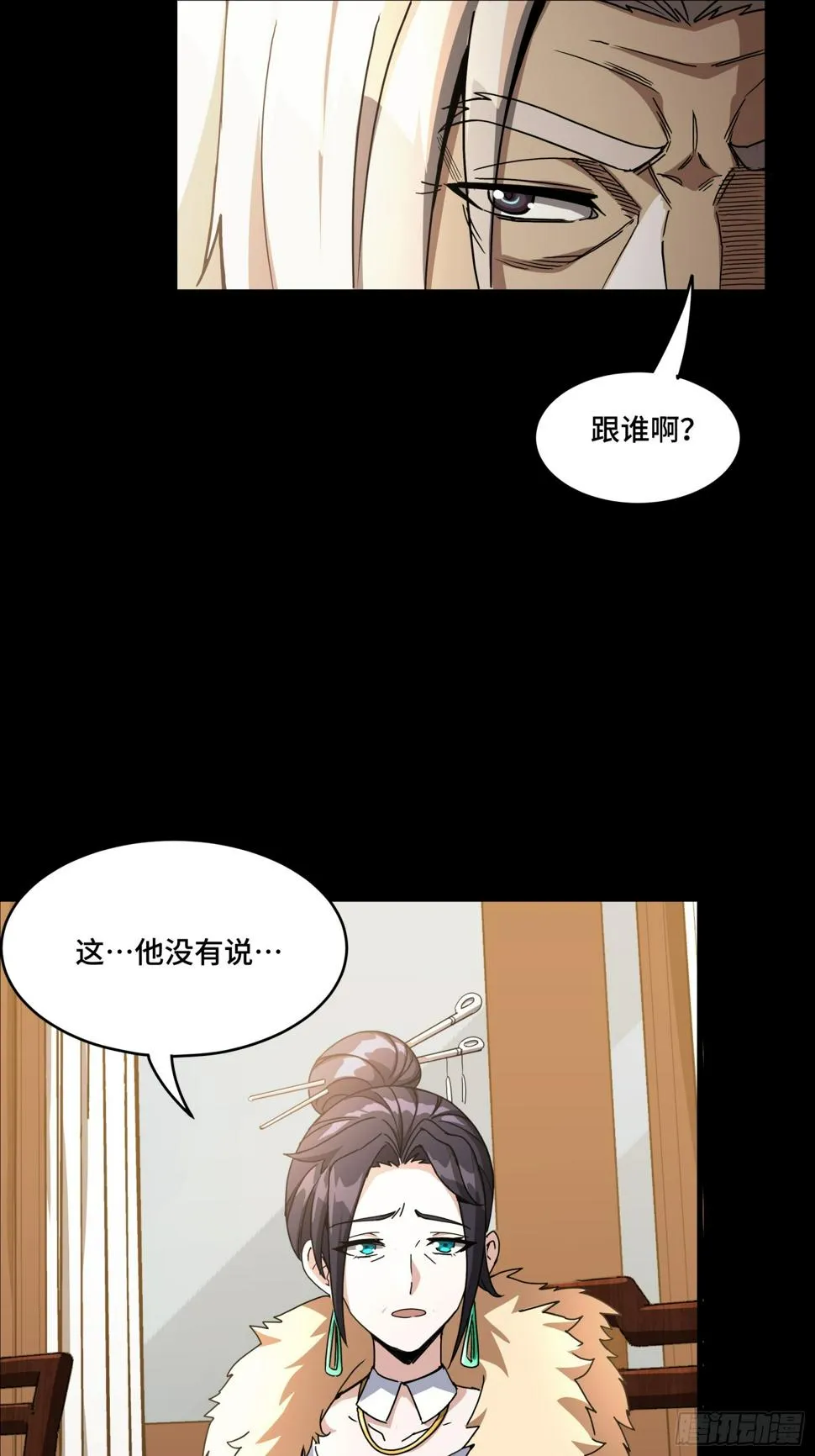 095 宋府晚宴 第19页