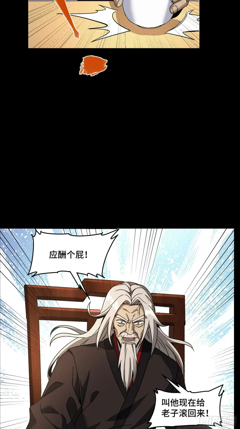 095 宋府晚宴 第21页
