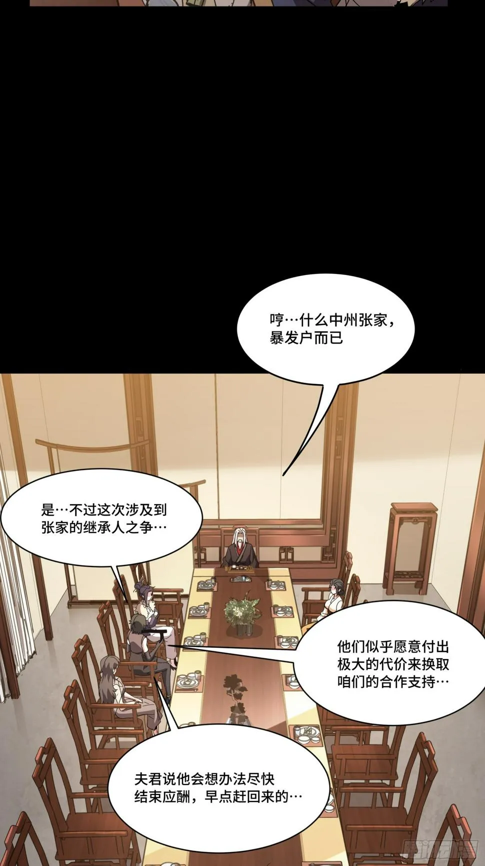 095 宋府晚宴 第24页