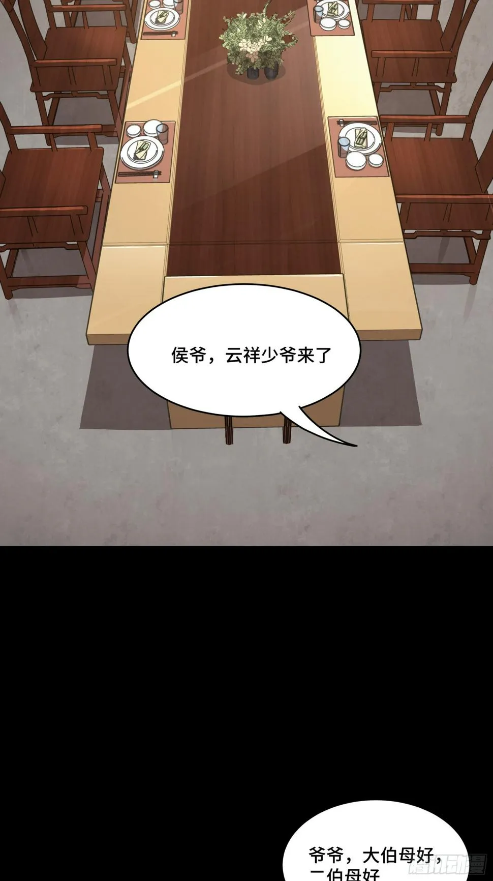 095 宋府晚宴 第25页