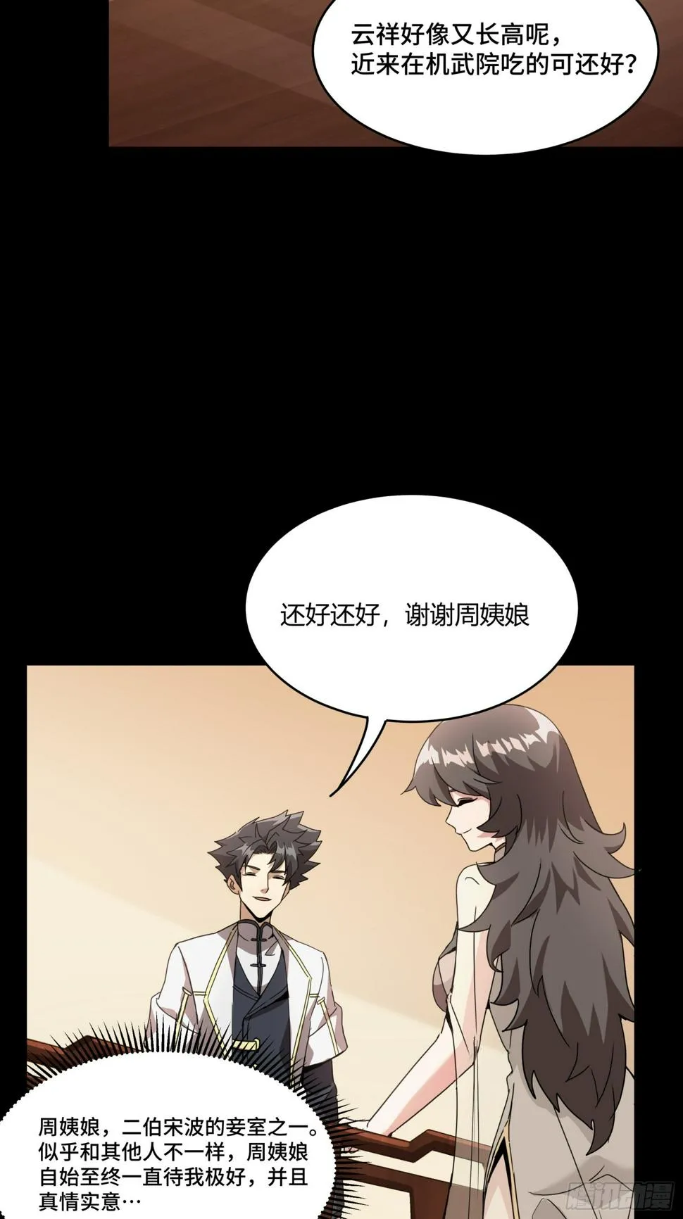 095 宋府晚宴 第29页