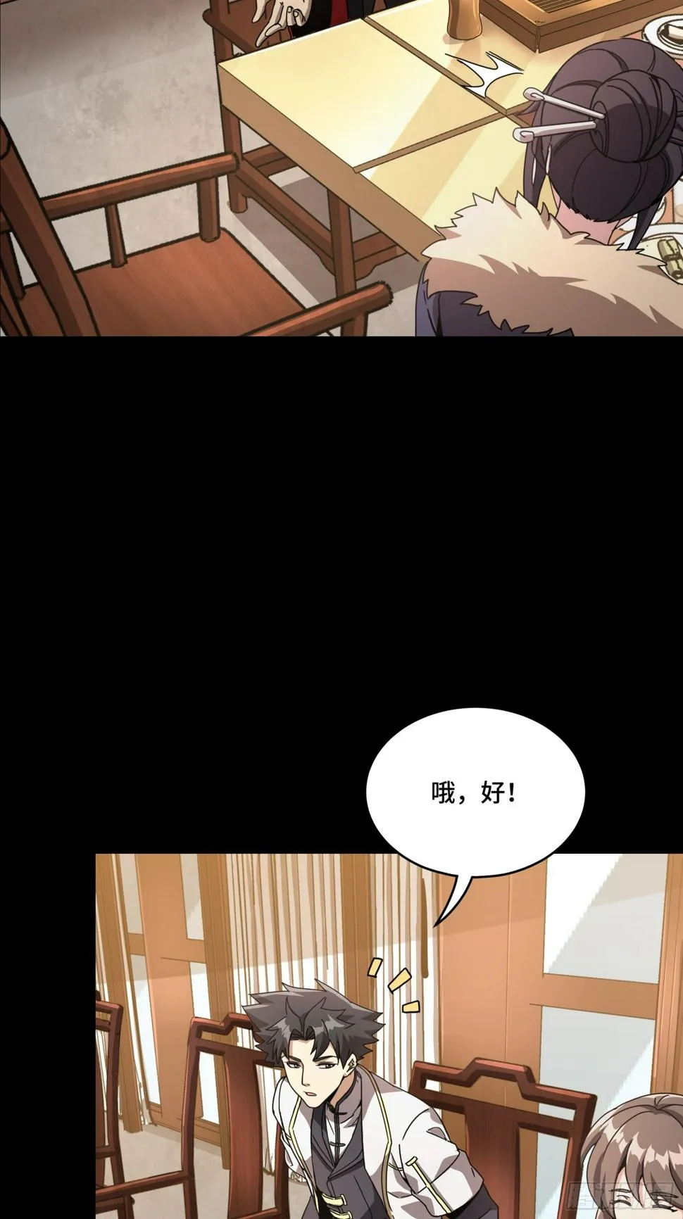 095 宋府晚宴 第31页