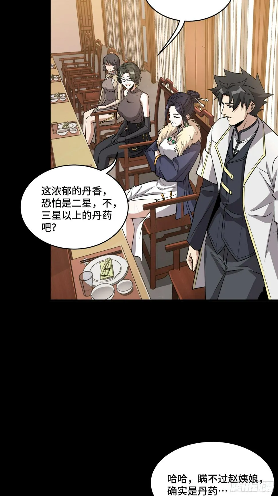 095 宋府晚宴 第36页
