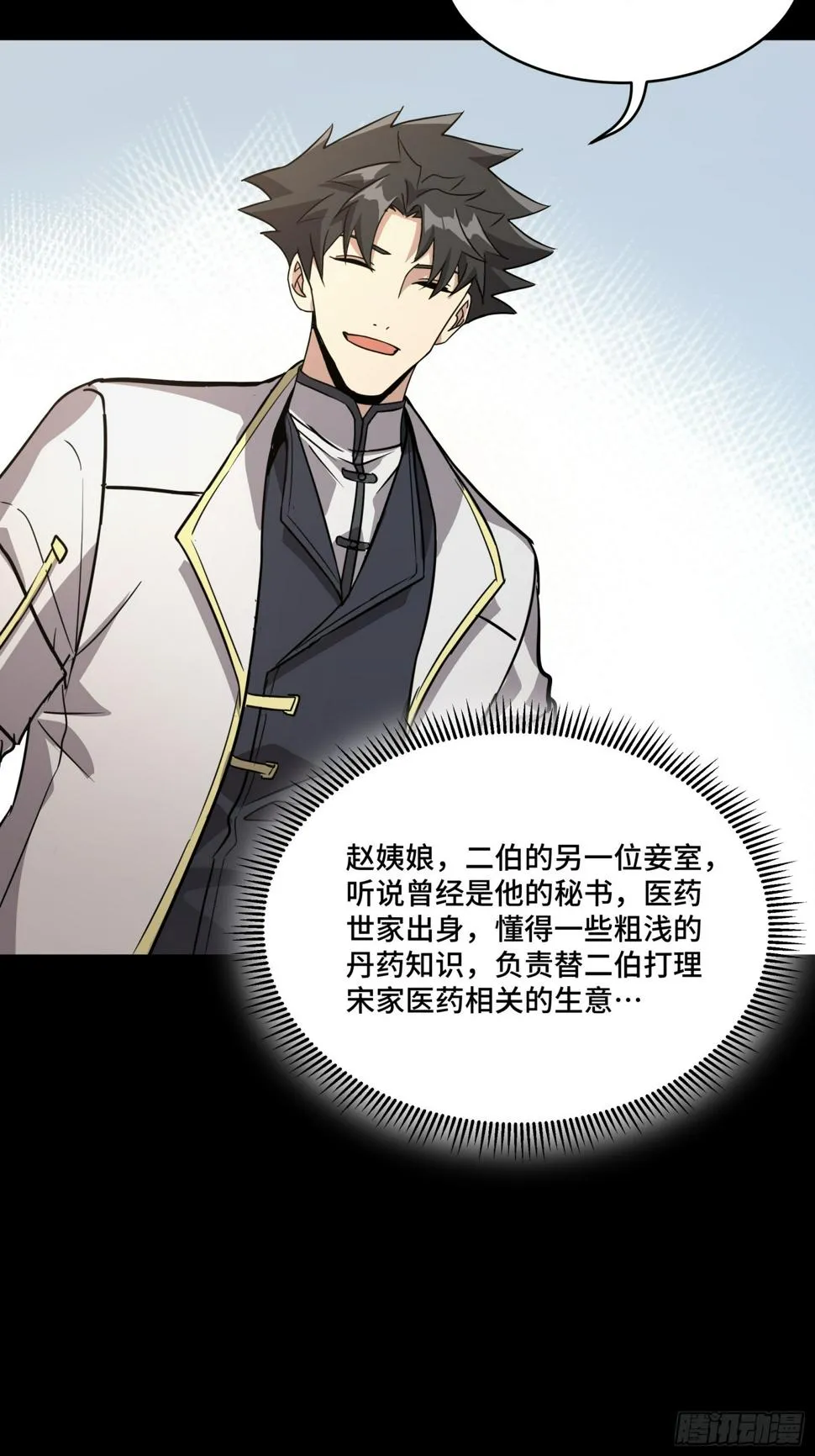 095 宋府晚宴 第37页