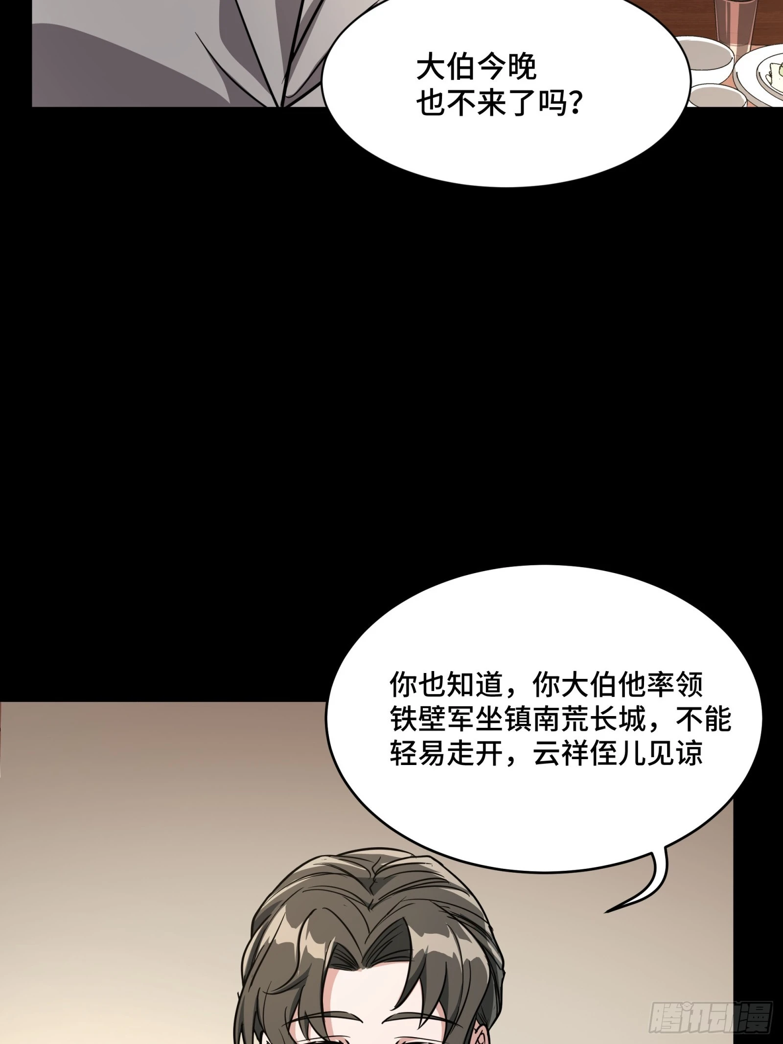 095 宋府晚宴 第44页