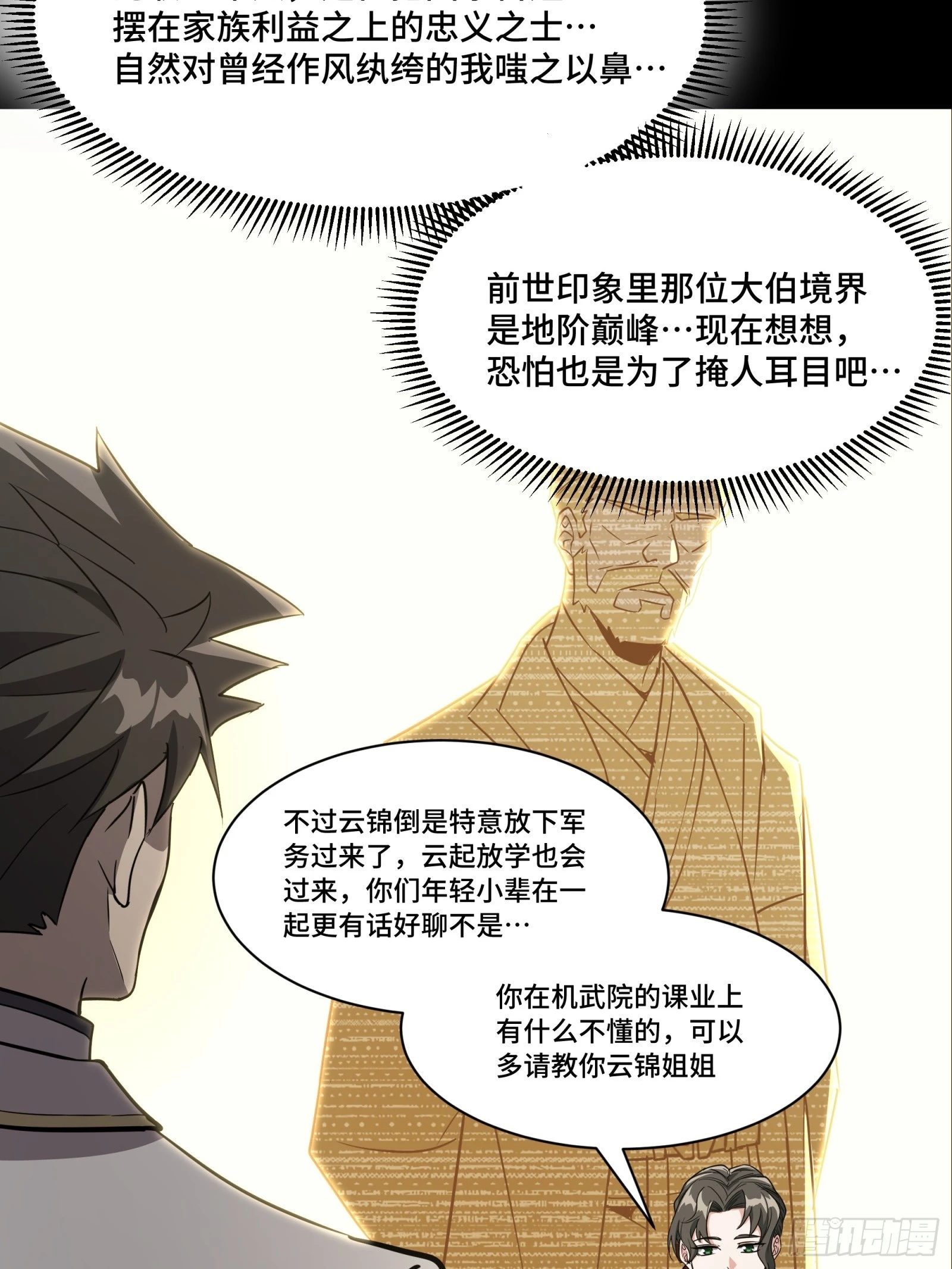 095 宋府晚宴 第46页