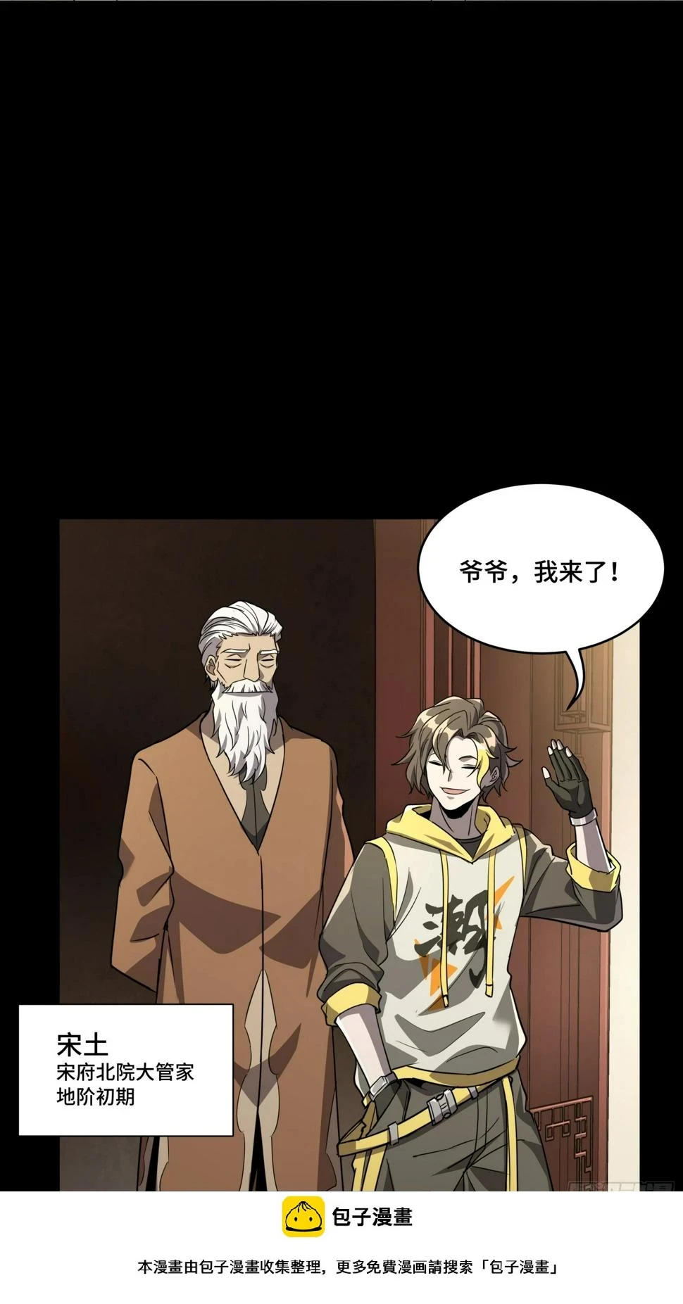 095 宋府晚宴 第50页