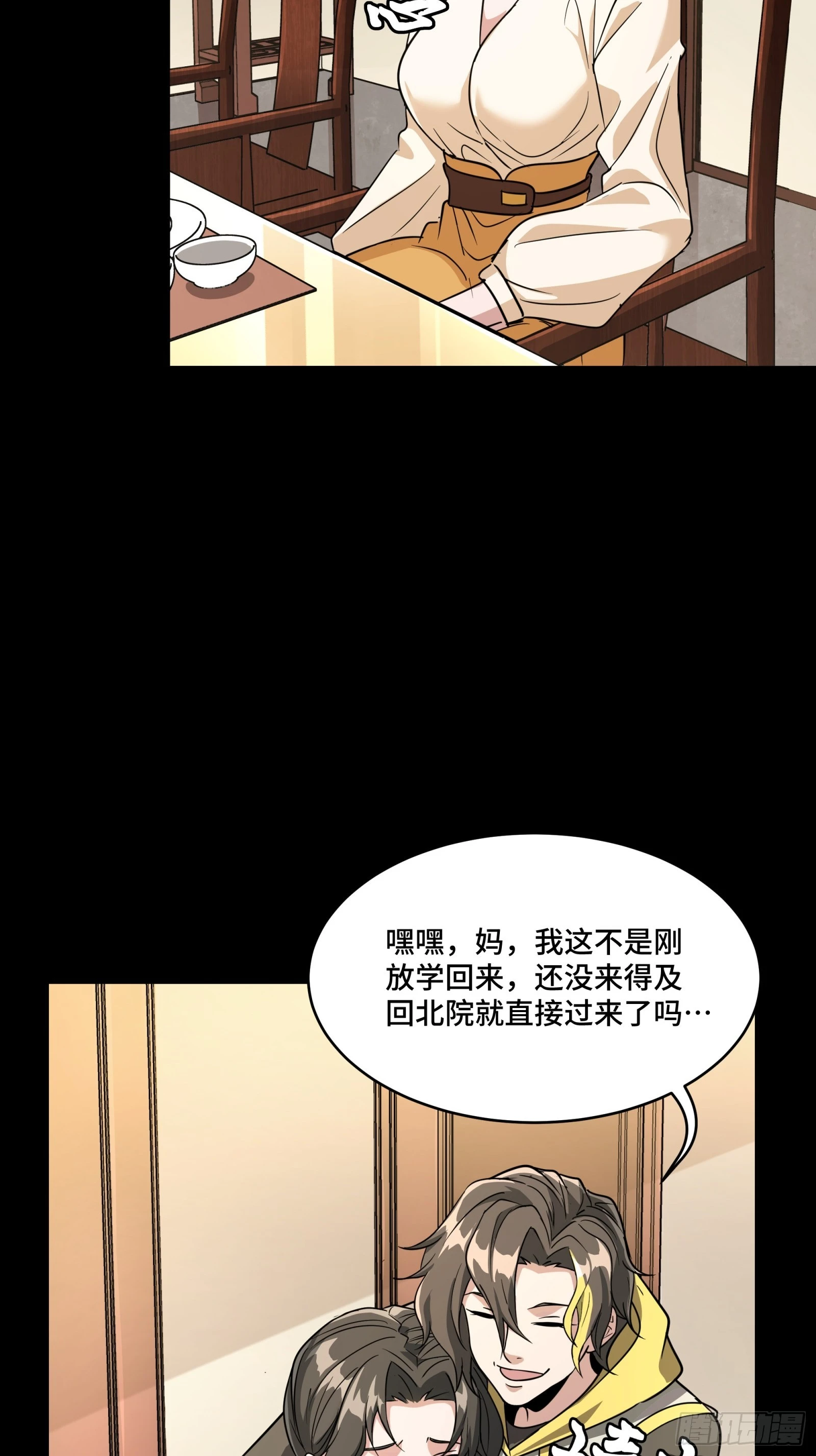 095 宋府晚宴 第52页