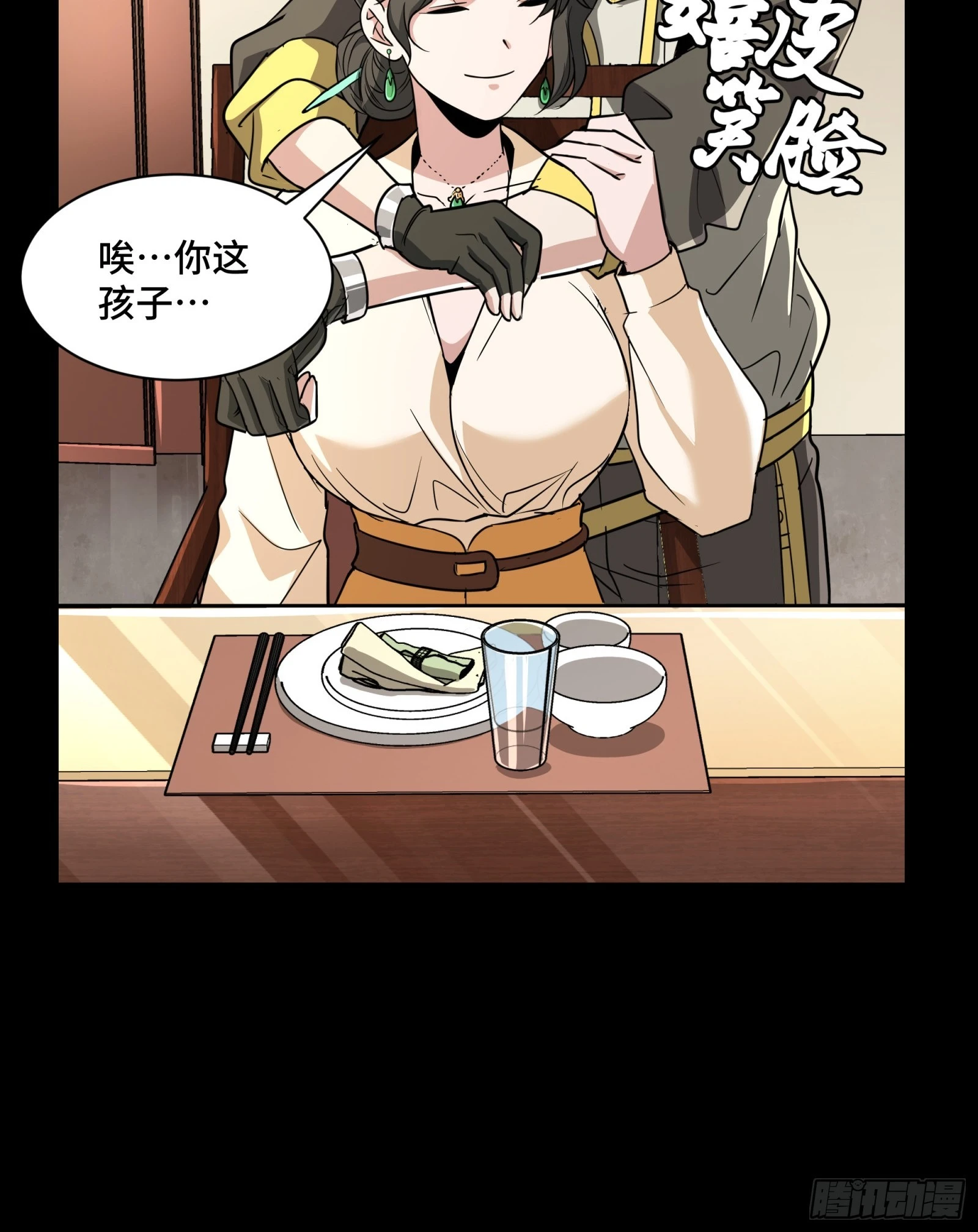 095 宋府晚宴 第53页