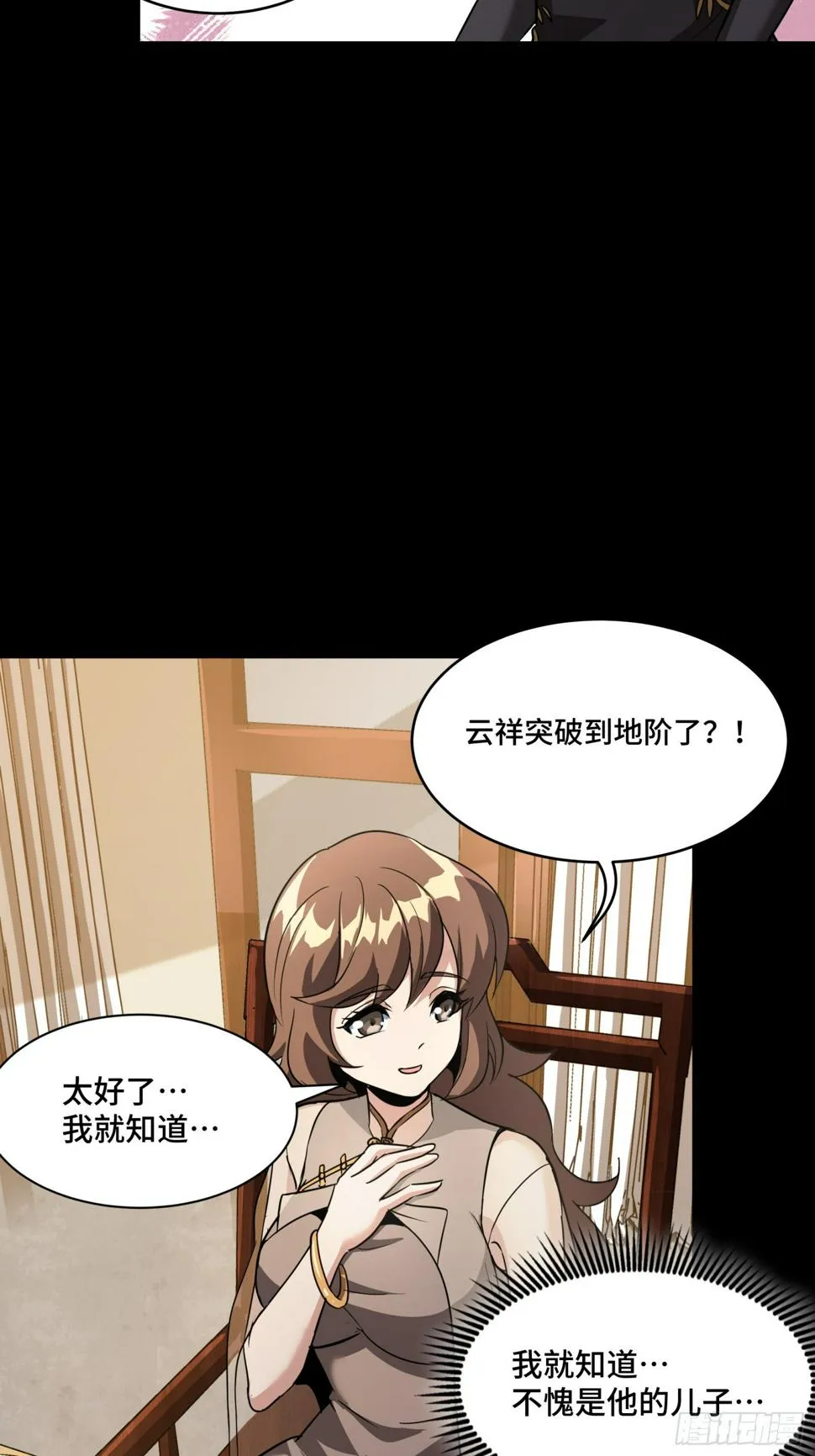 095 宋府晚宴 第67页