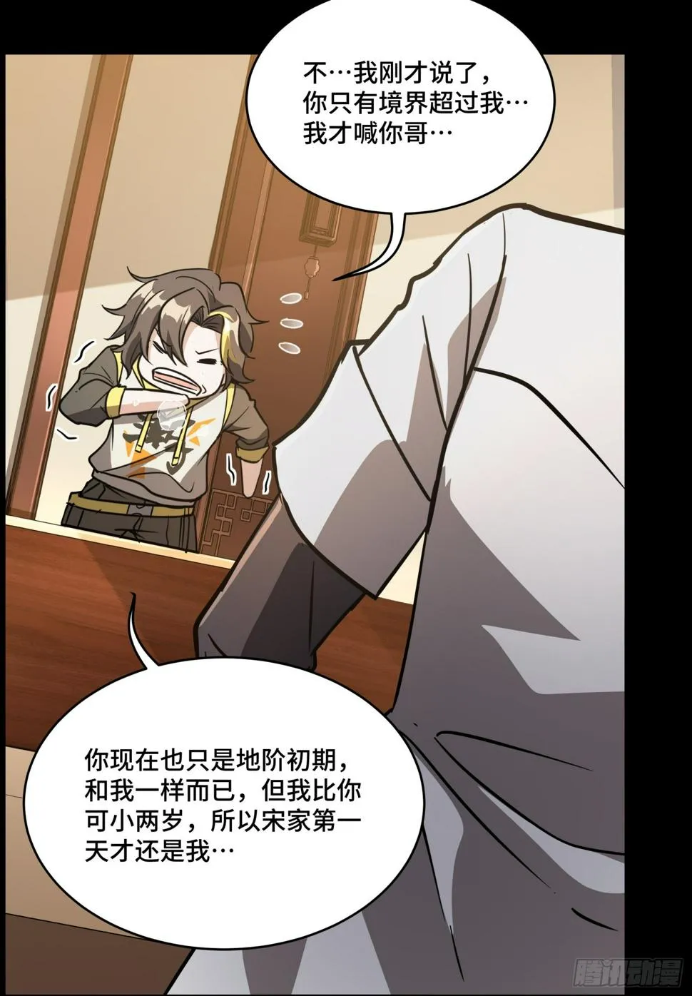 095 宋府晚宴 第71页