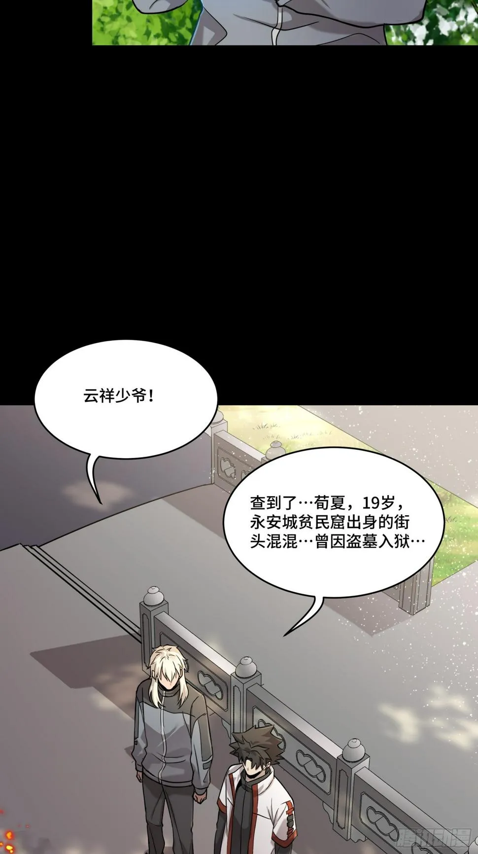 093 戒中人 第12页