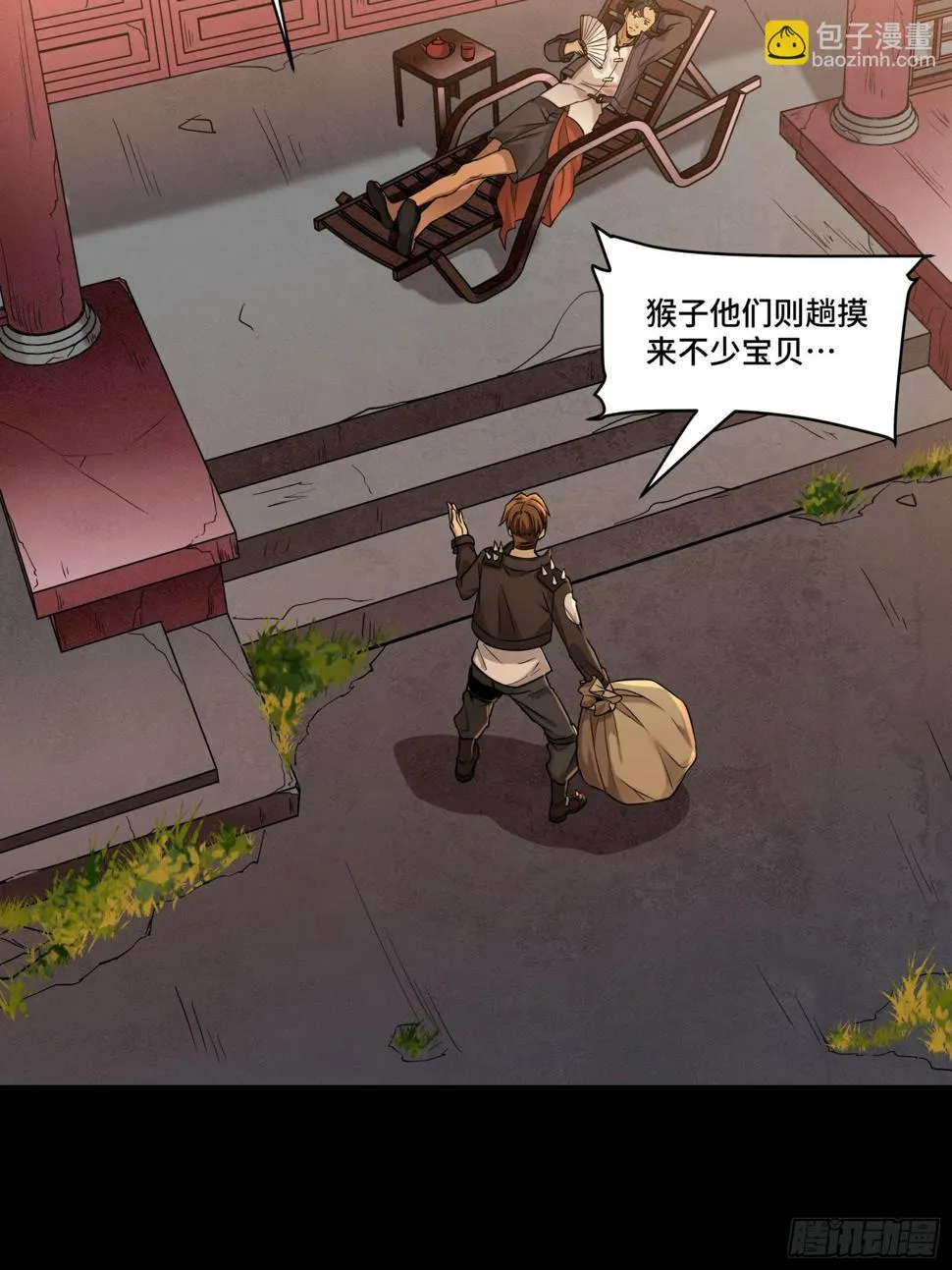 093 戒中人 第31页