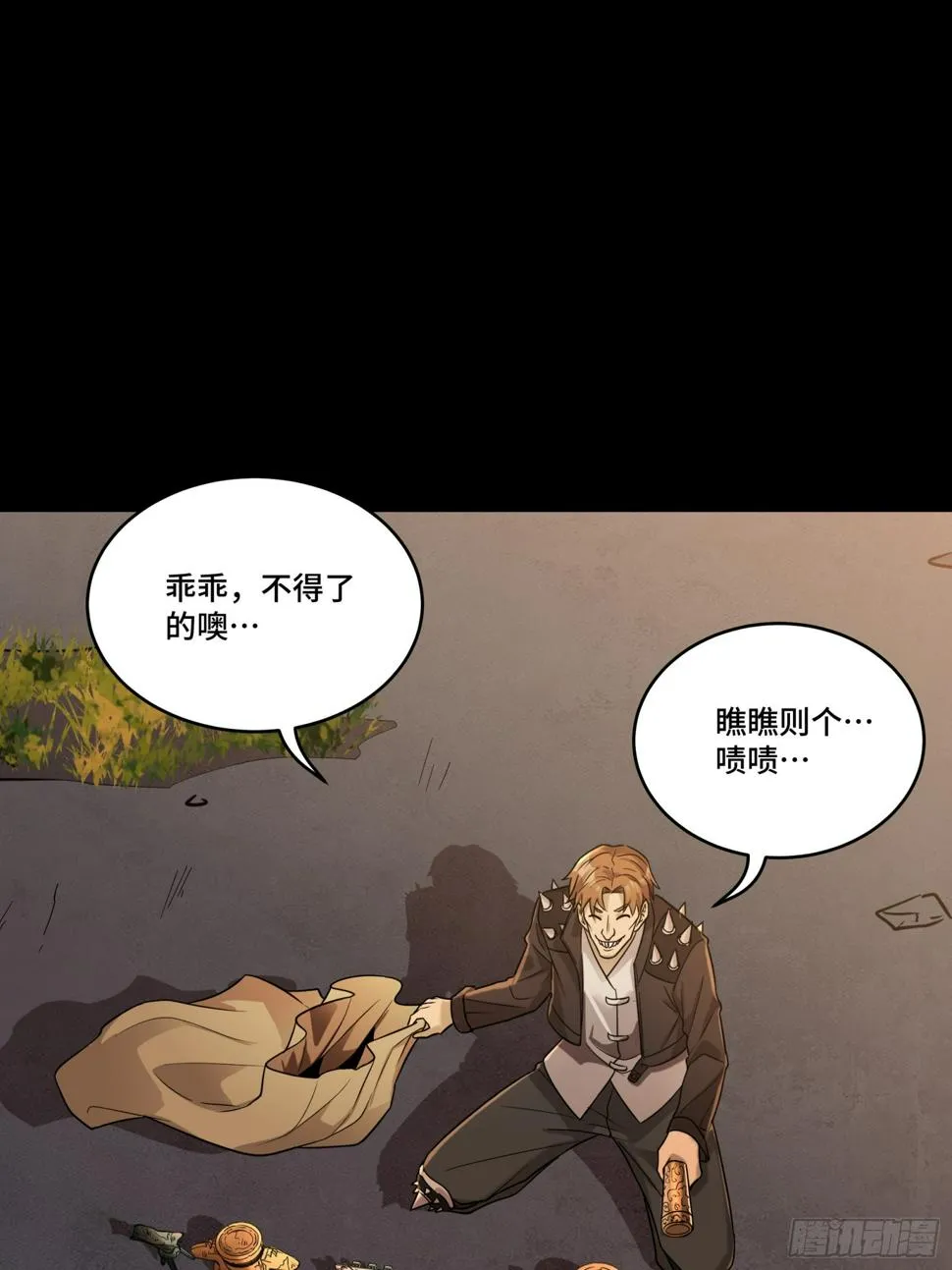 093 戒中人 第35页