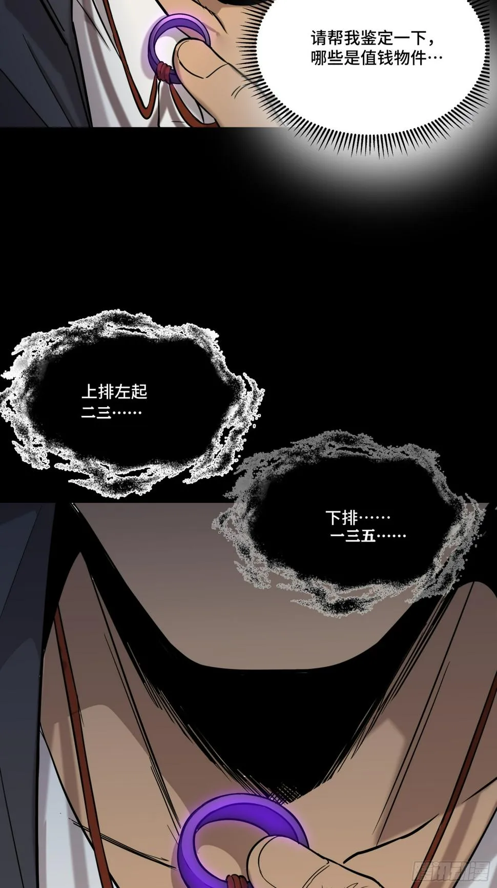 093 戒中人 第40页