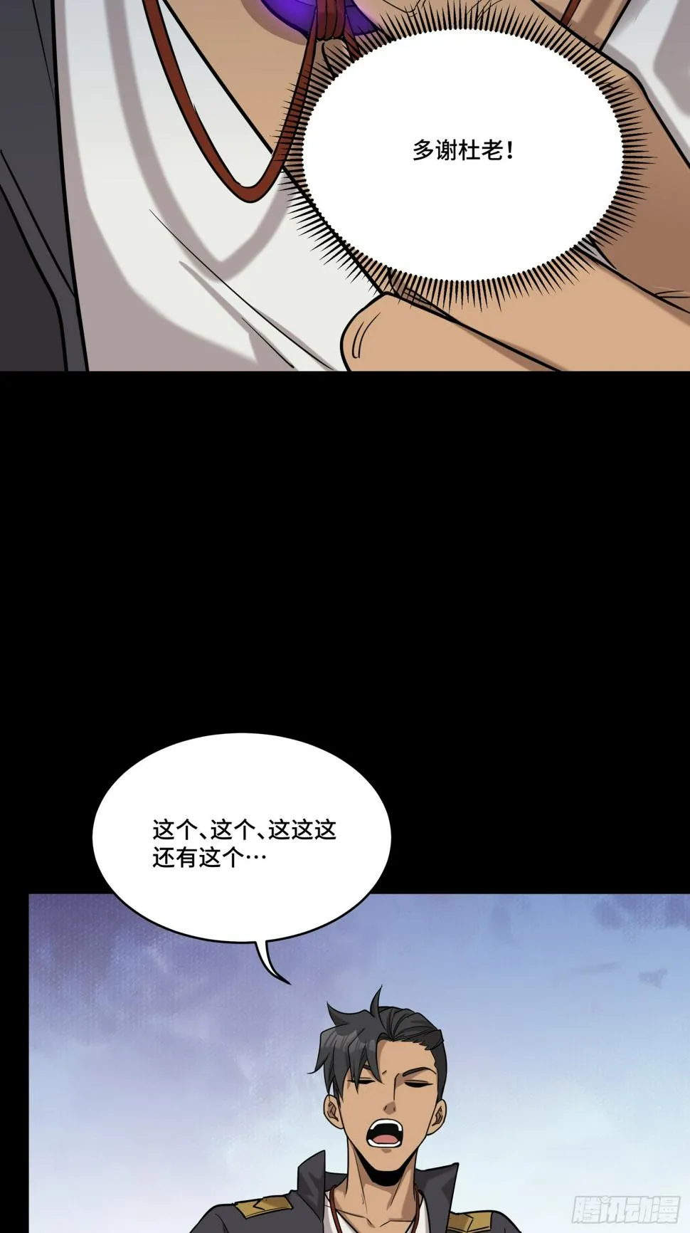 093 戒中人 第41页