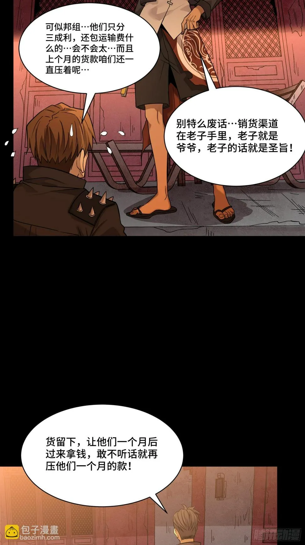 093 戒中人 第44页