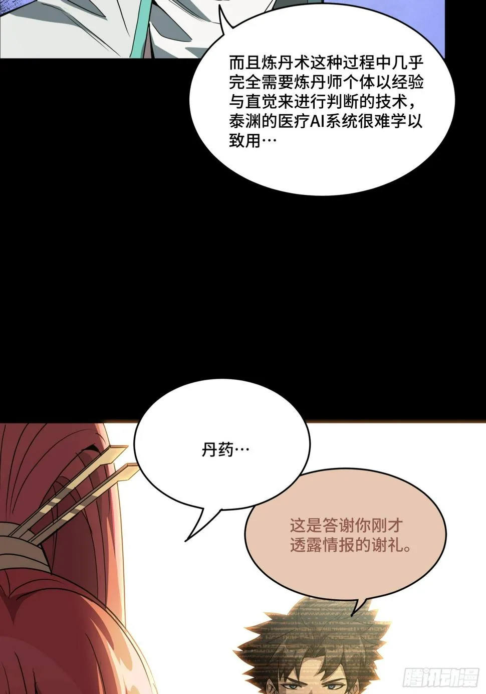 092 泰渊 第49页