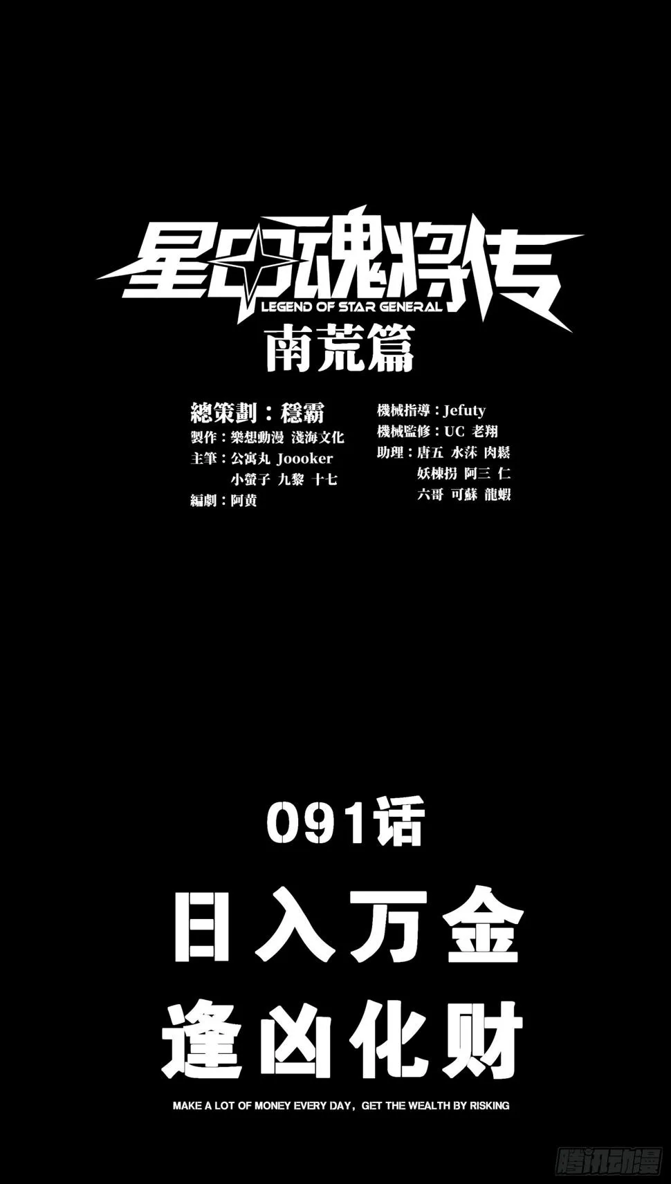 091 日入万金 逢凶化财 第1页