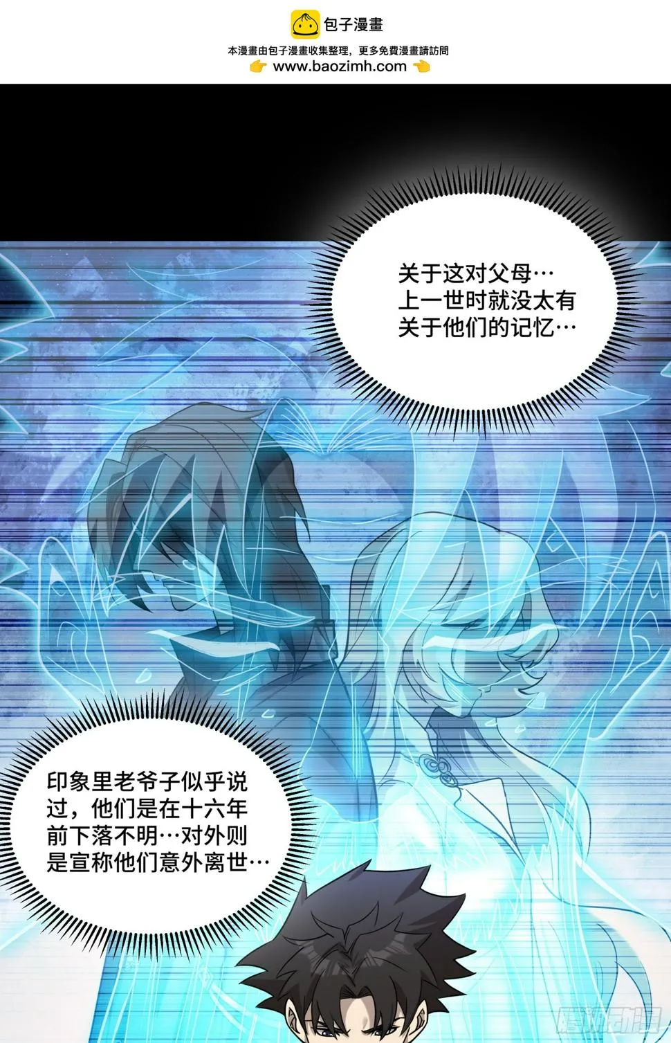 091 日入万金 逢凶化财 第2页