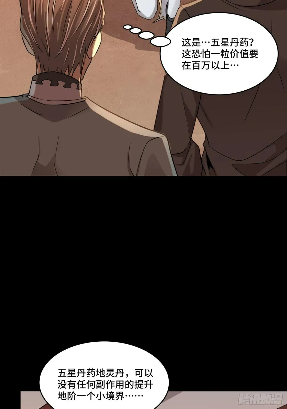 091 日入万金 逢凶化财 第28页