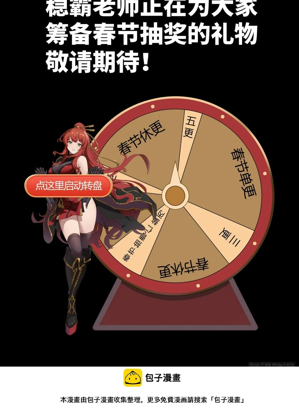 091 日入万金 逢凶化财 第68页