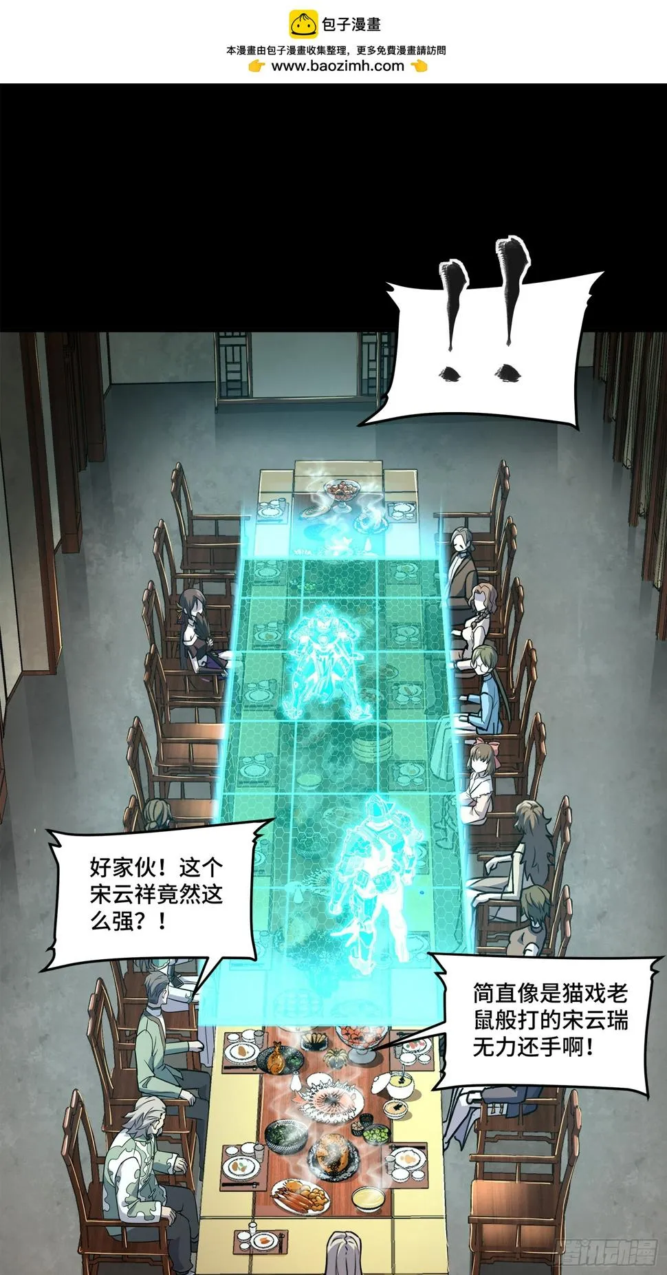105 “神阶遗蜕？” 第2页