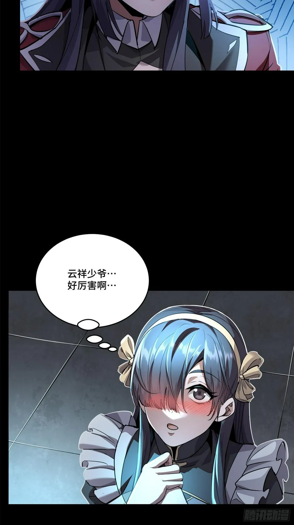 105 “神阶遗蜕？” 第6页