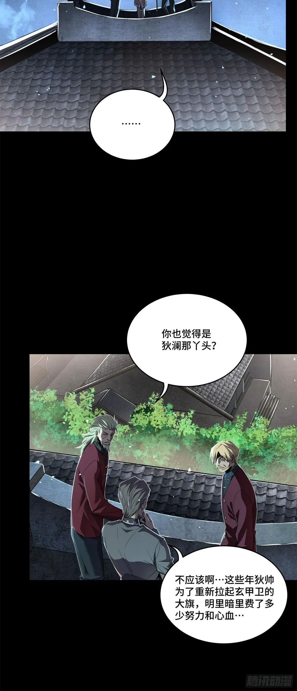 105 “神阶遗蜕？” 第13页