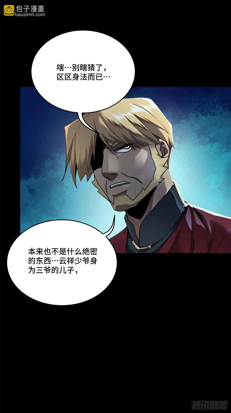 105 “神阶遗蜕？” 第14页