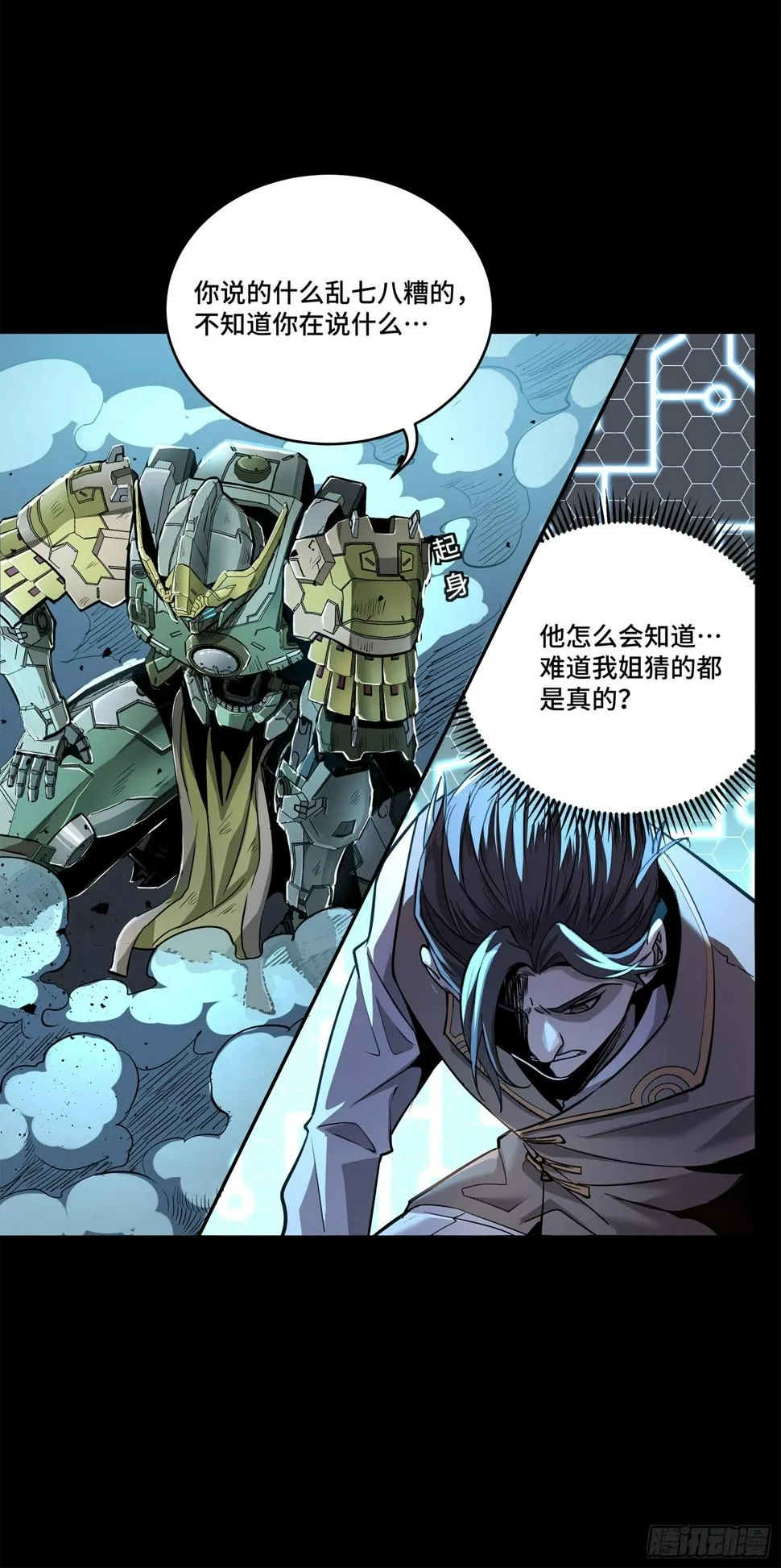 105 “神阶遗蜕？” 第17页