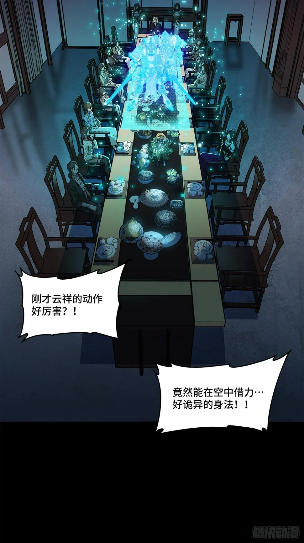 105 “神阶遗蜕？” 第35页