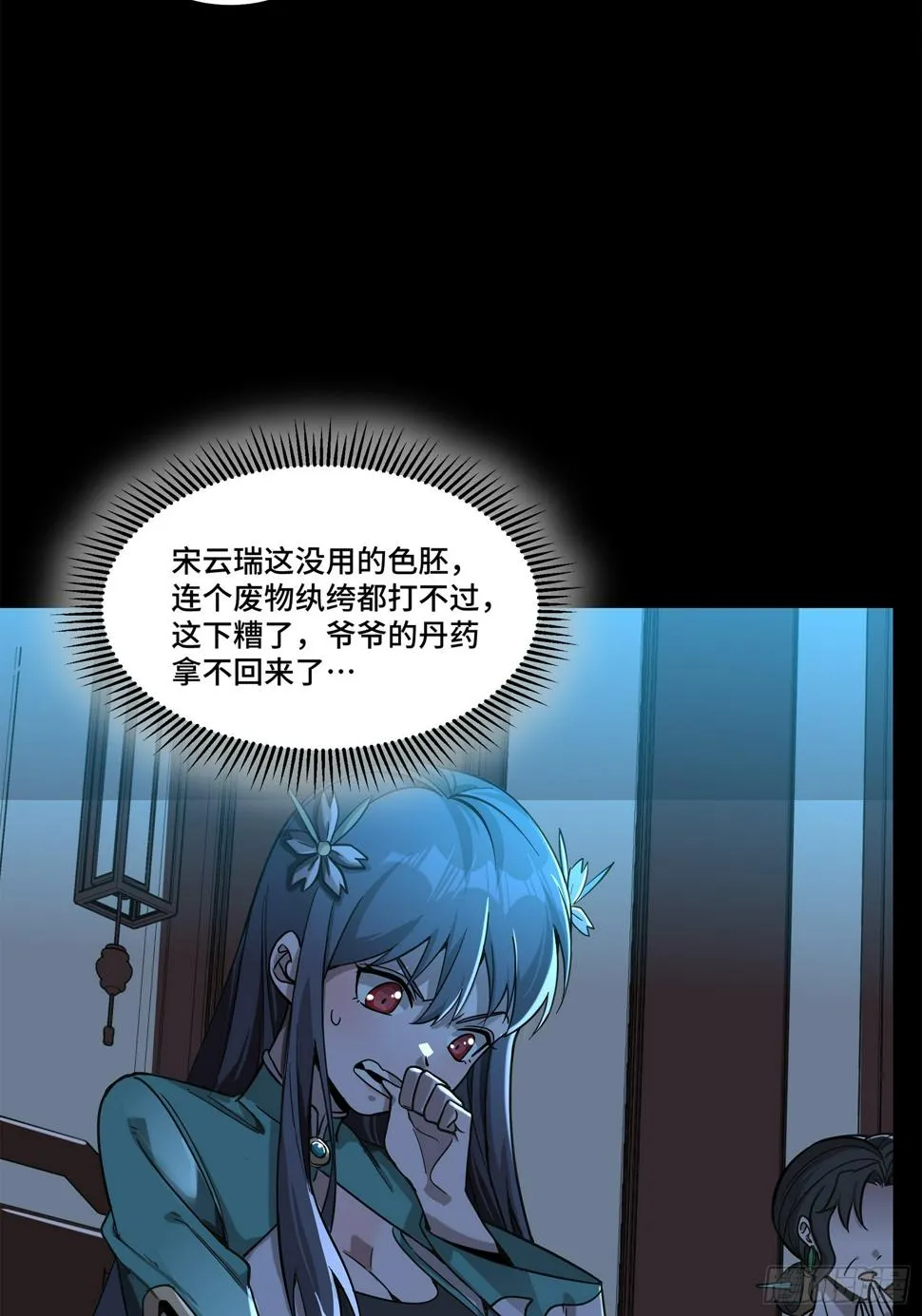 105 “神阶遗蜕？” 第39页
