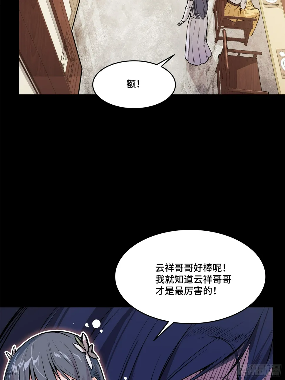 106 我孔争愿做云祥少爷的狗 第38页
