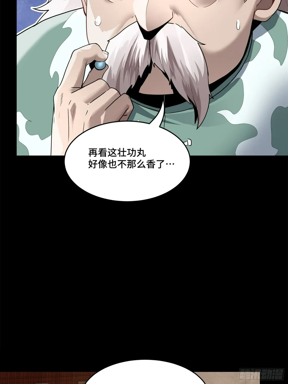 106 我孔争愿做云祥少爷的狗 第54页