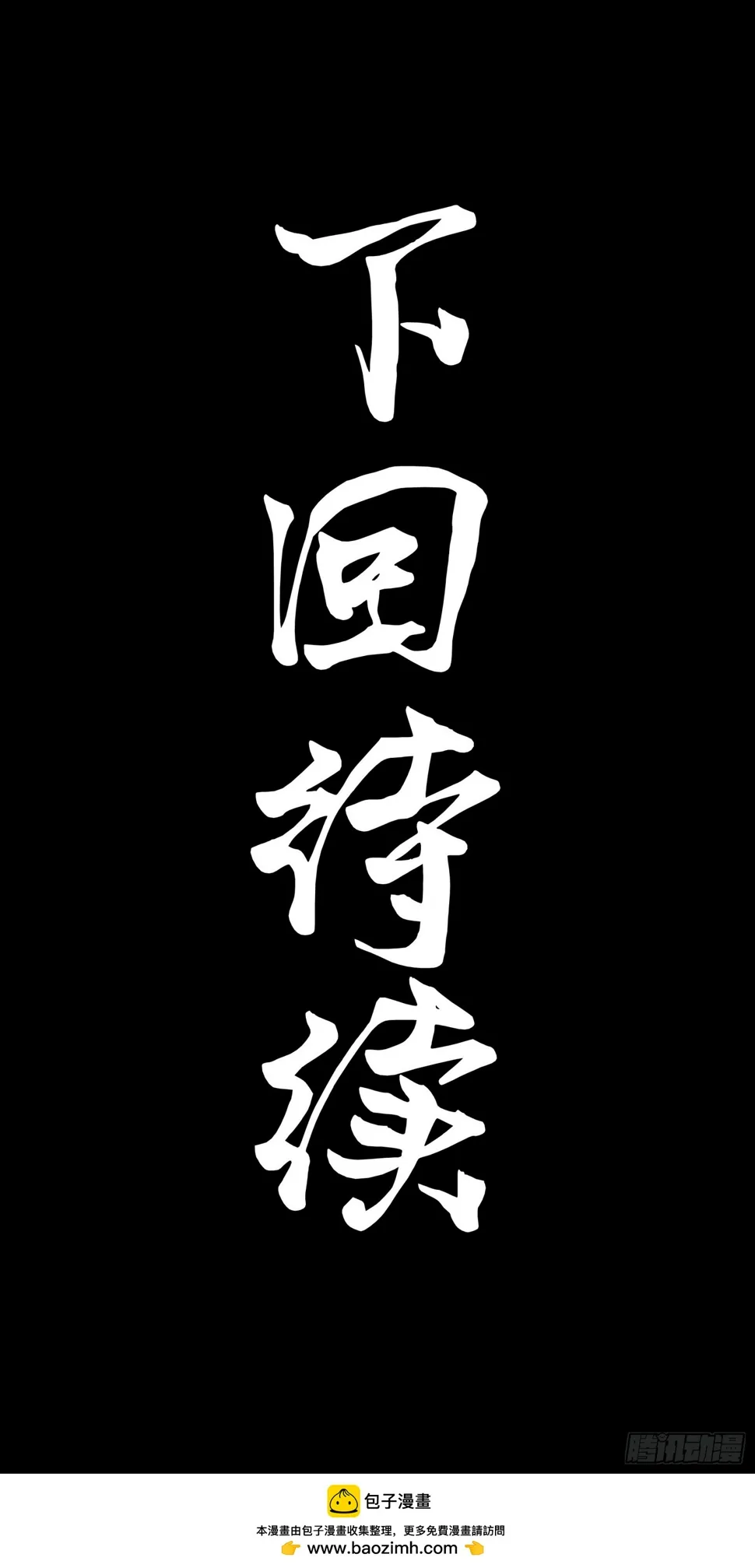 106 我孔争愿做云祥少爷的狗 第87页