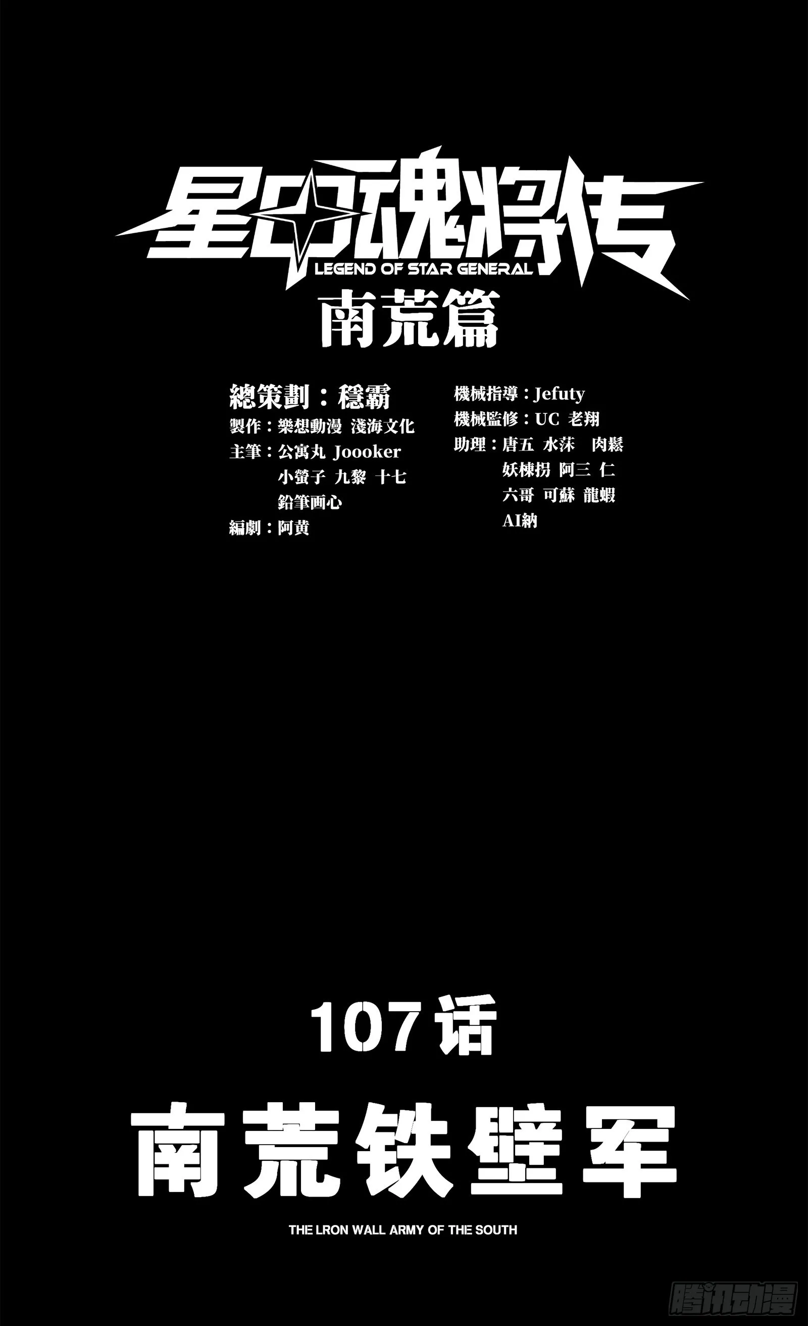107 南荒铁壁军 第1页