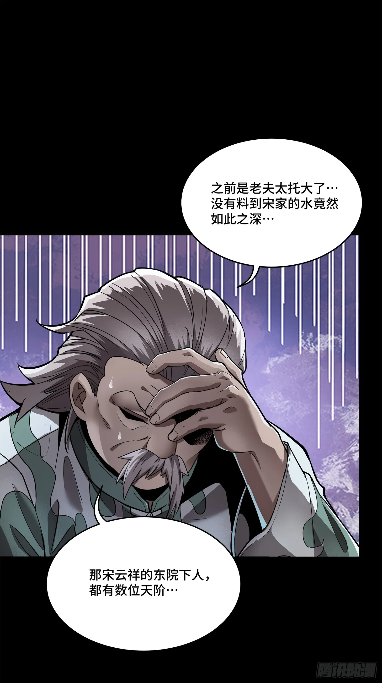 107 南荒铁壁军 第4页