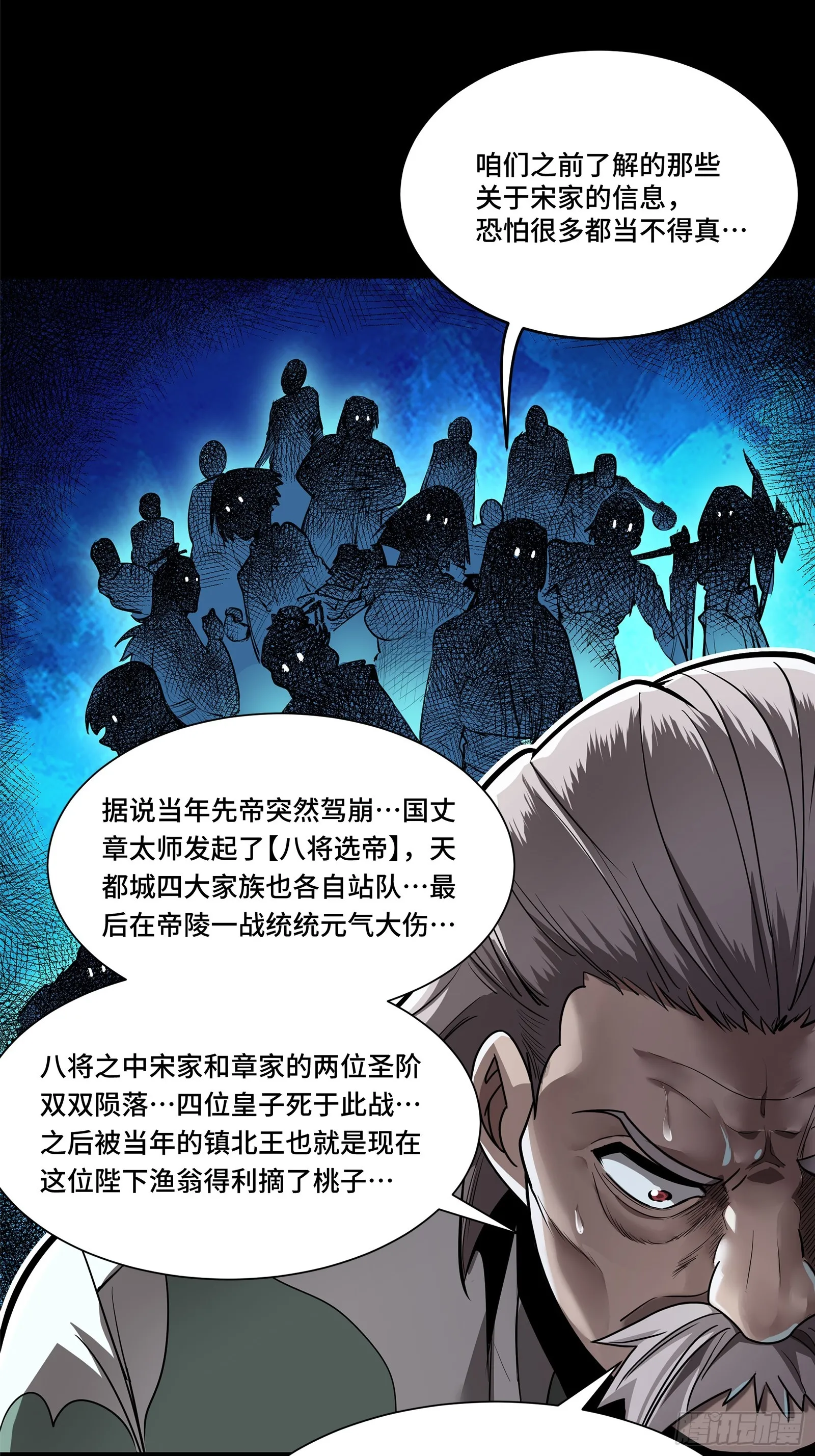 107 南荒铁壁军 第6页