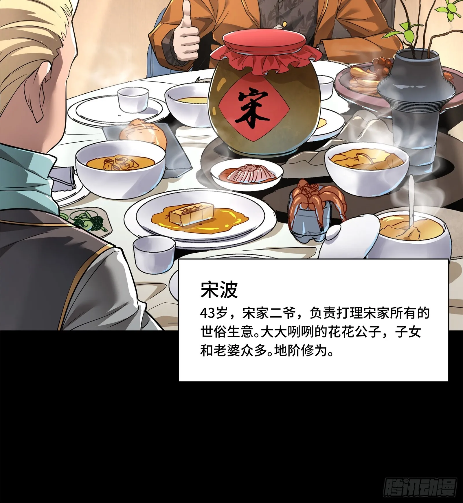 107 南荒铁壁军 第20页