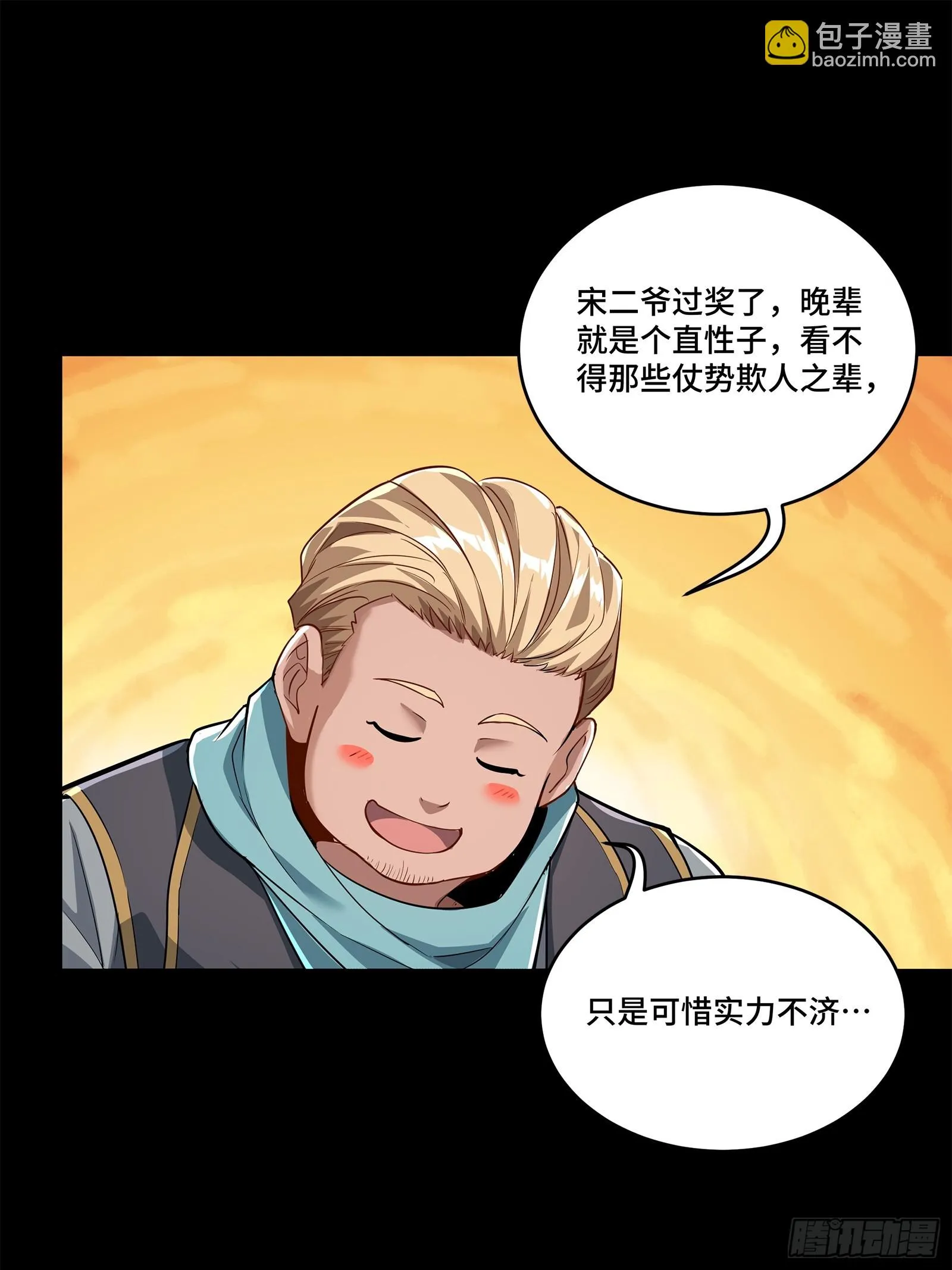 107 南荒铁壁军 第21页