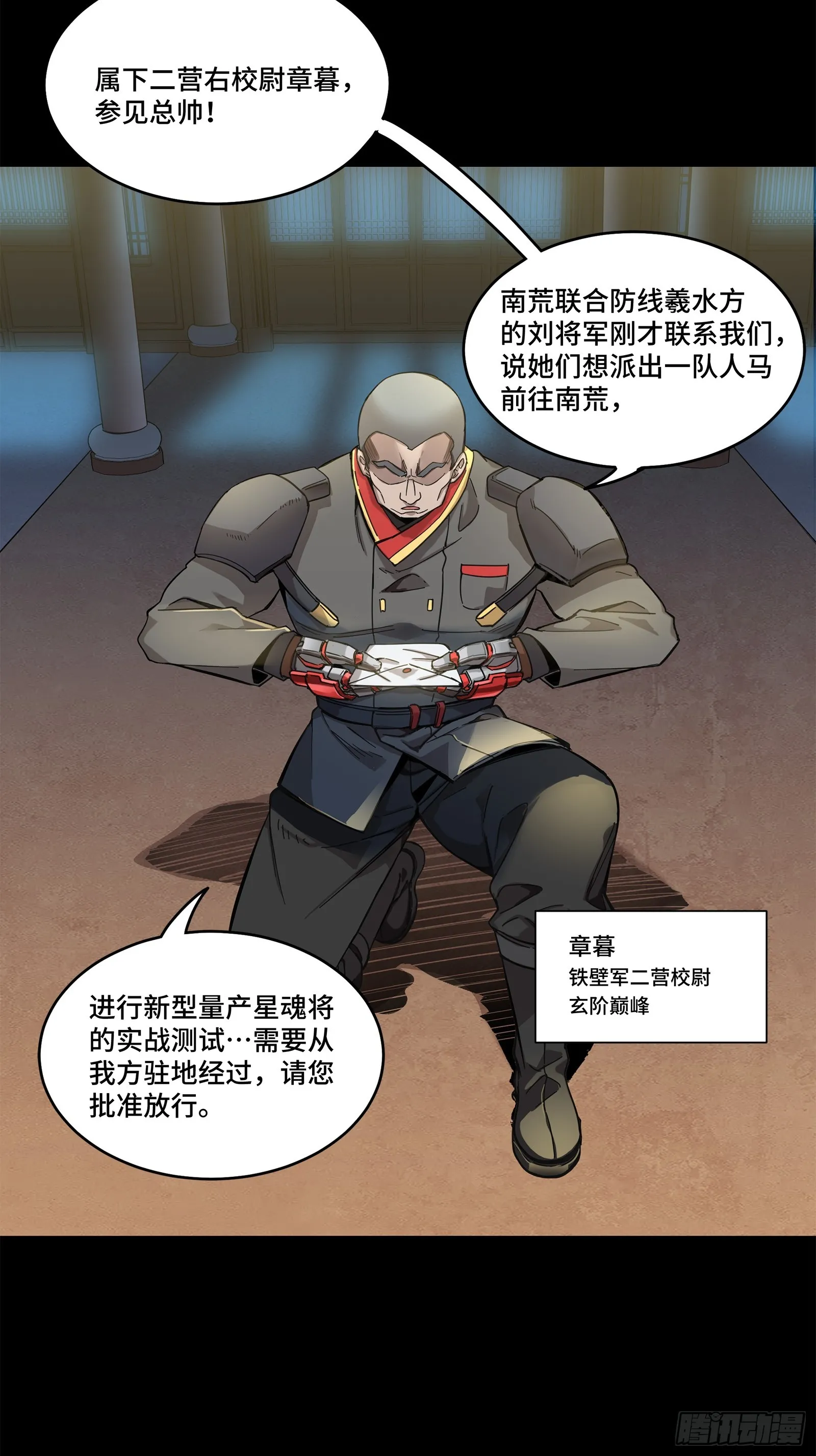 107 南荒铁壁军 第75页
