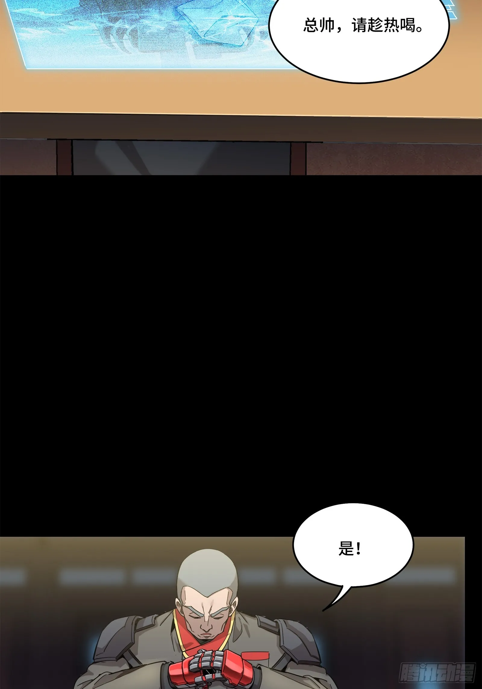 107 南荒铁壁军 第79页