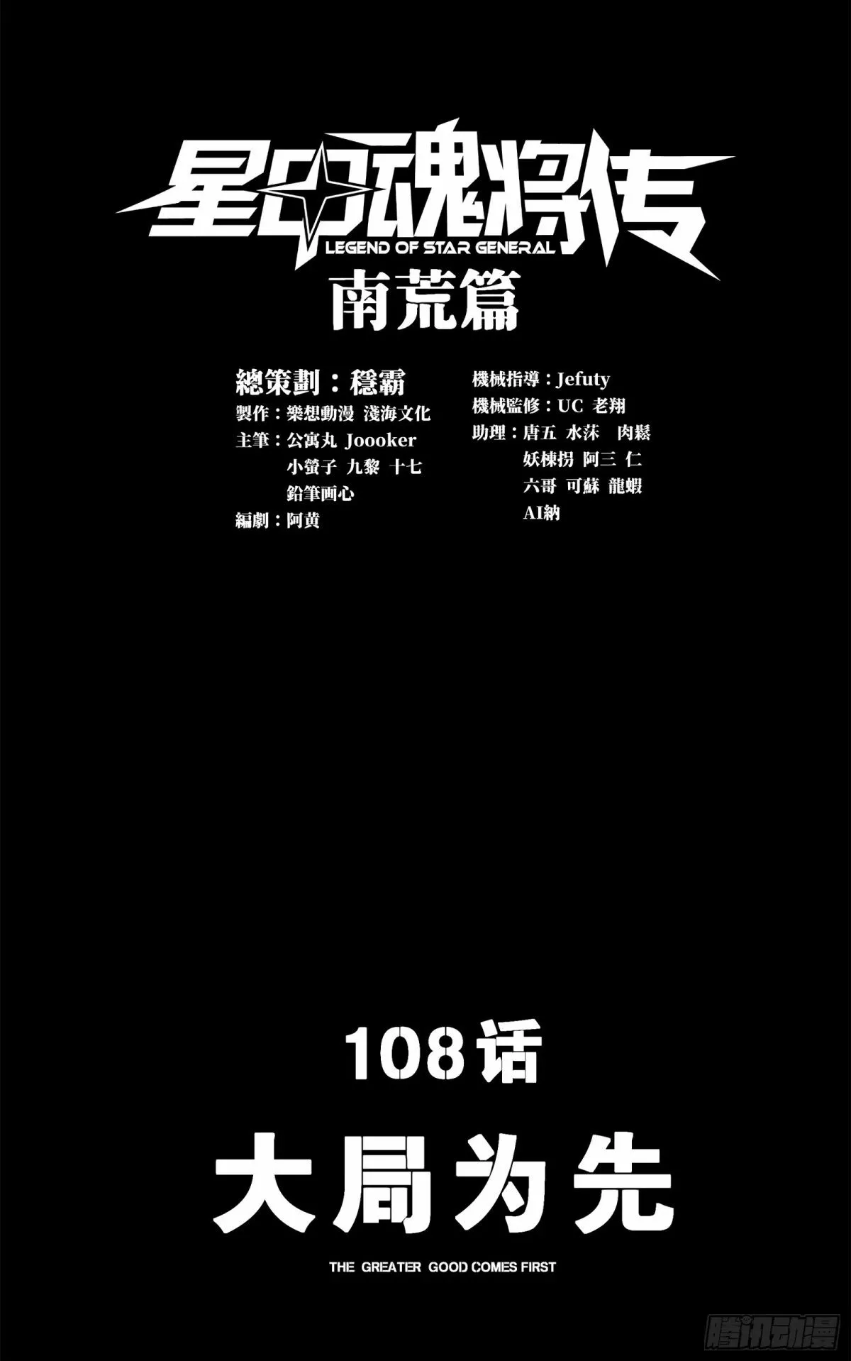 108 大局为先 第1页
